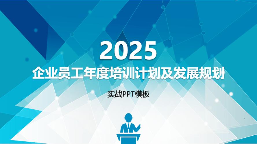 企业培训计划ppt