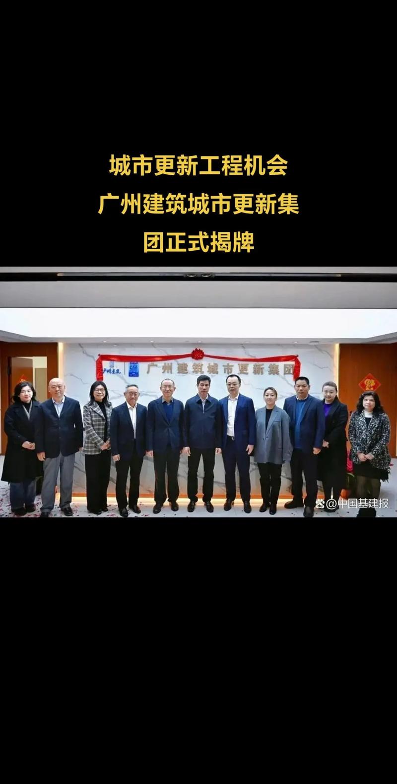 广州城市建设投资集团
