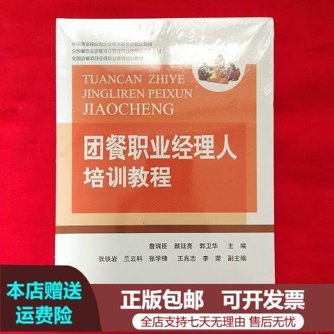 职业经理人培训教程