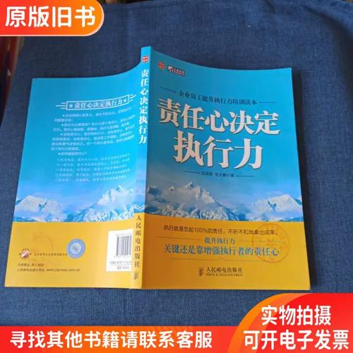 责任心与执行力培训