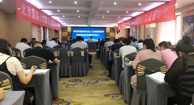 北京人力资源员培训