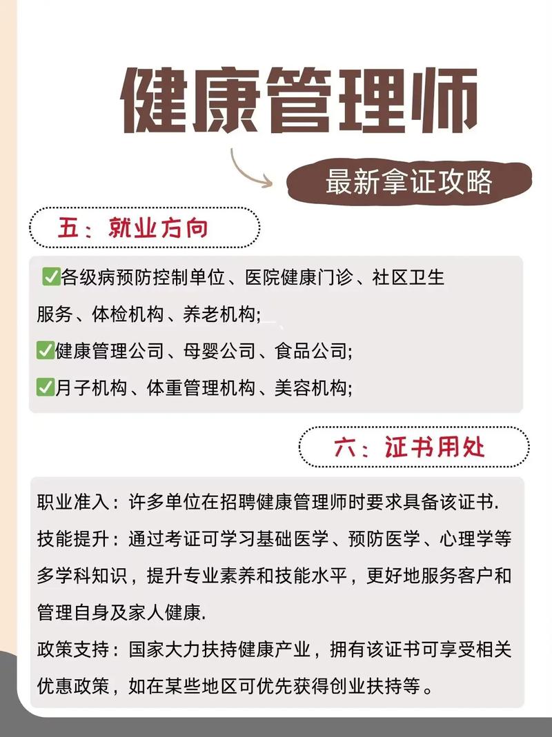 考健康管理师需要什么条件