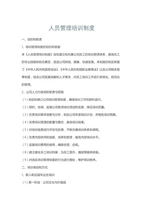 高层管理者培训方案