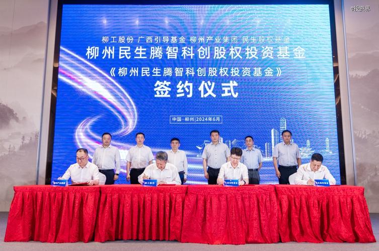 柳州投资控股有限公司