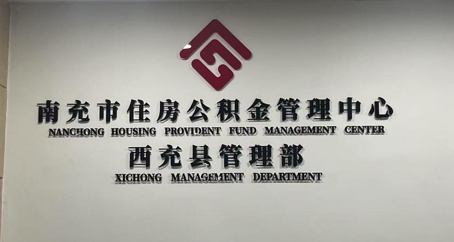 防城港住房公积金管理中心