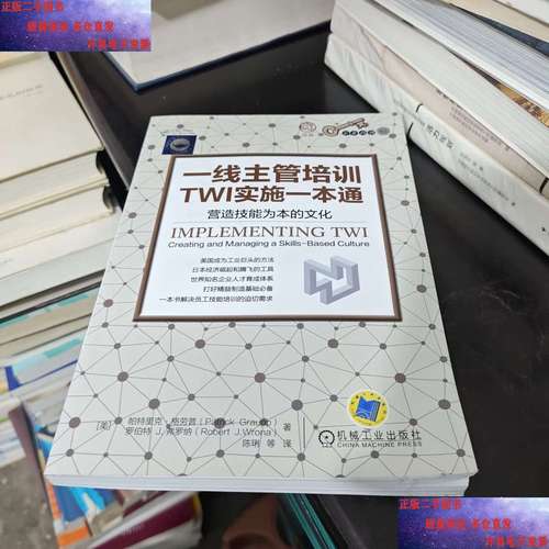 twi一线主管培训