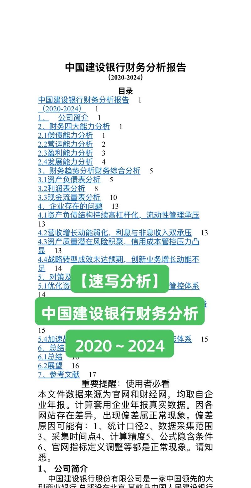 建设银行投资分析报告