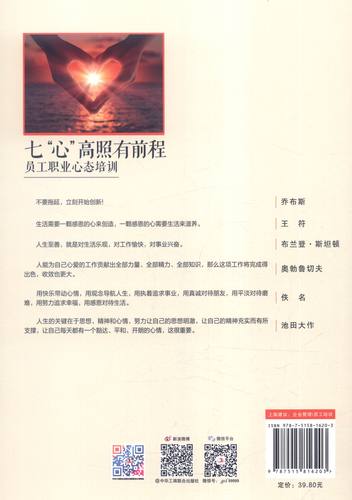 关于员工心态的培训