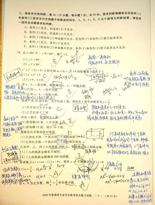 2009年管理类联考真题