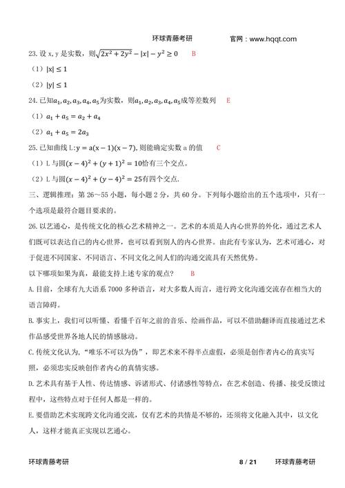 2009年管理类联考真题