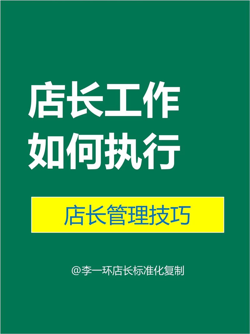 管理及店长培训课程