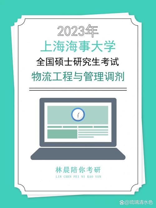 上海海事大学物流管理专业