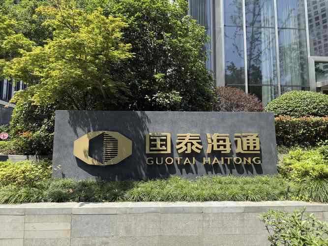 海通证券资产管理有限公司