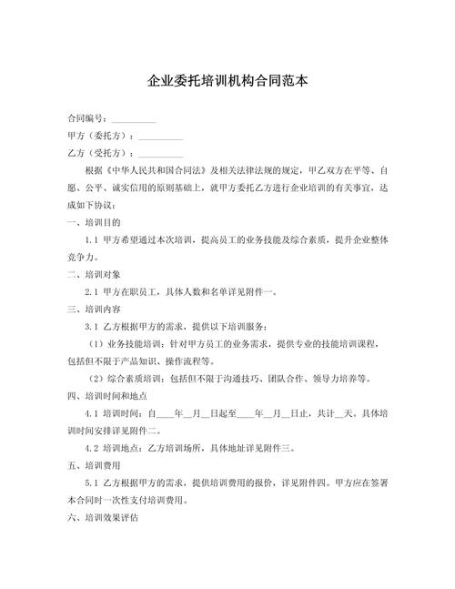 企业管理培训 合同