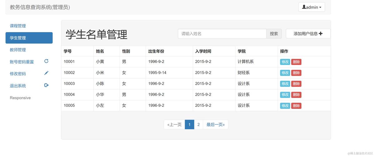 贵州民族大学教务管理系统