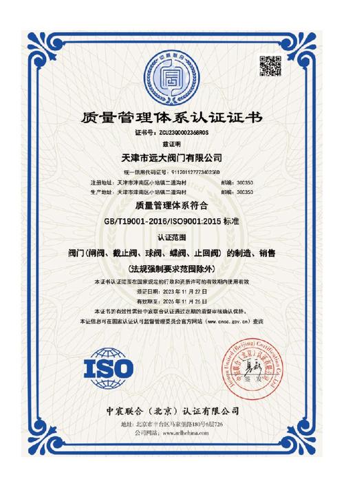 质量安全管理体系认证证书