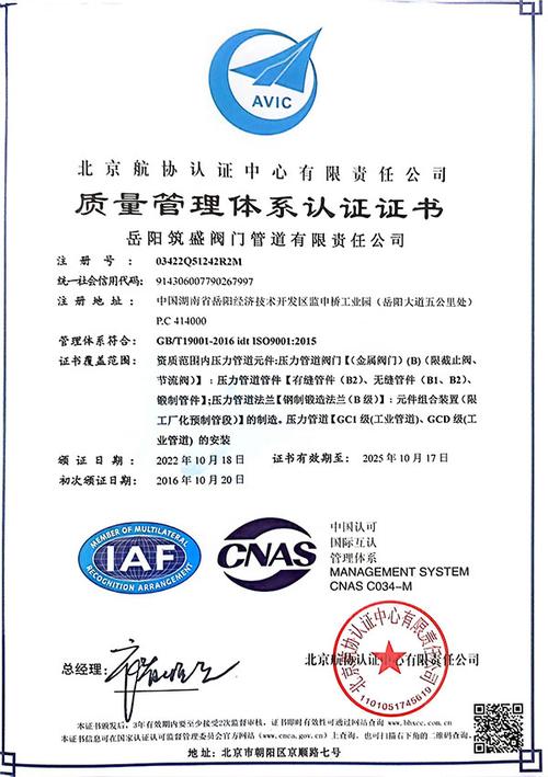 质量安全管理体系认证证书