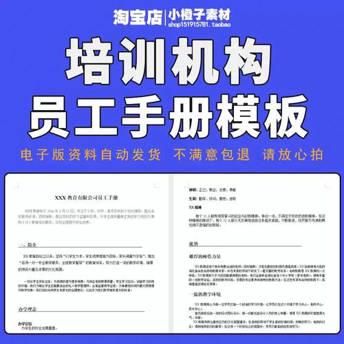 培训机构 员工手册