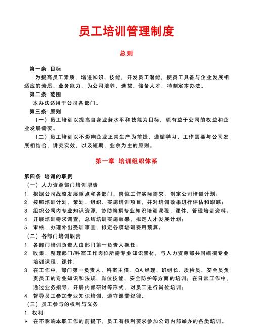 培训机构 员工手册