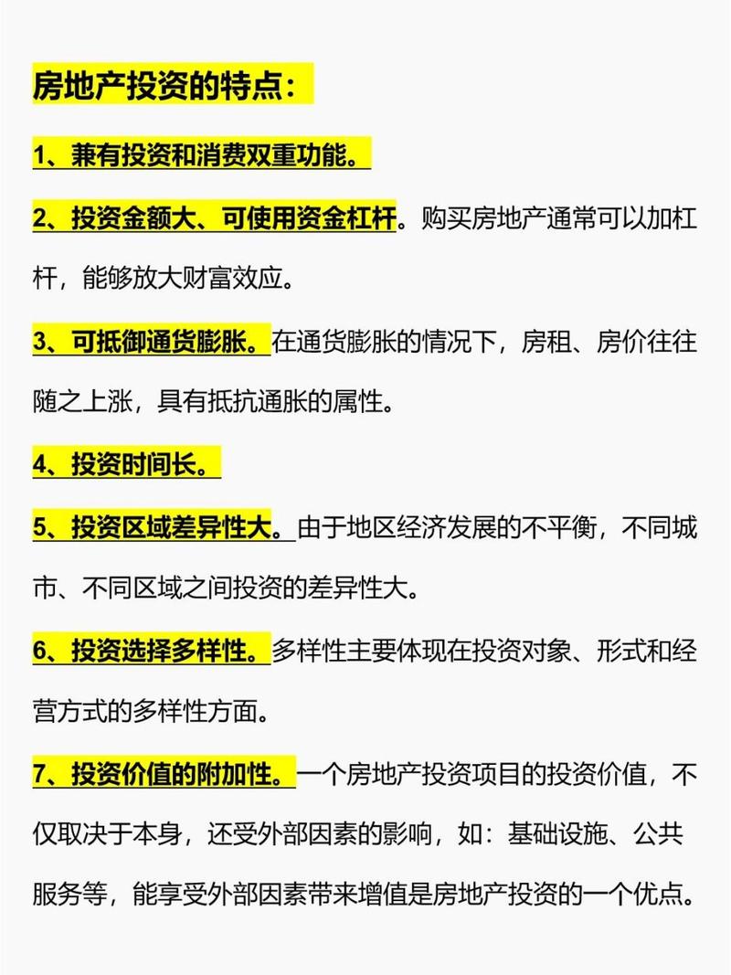 投资特点包括哪些内容