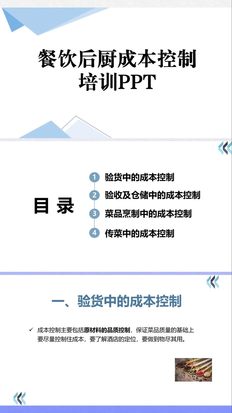 成本控制培训ppt