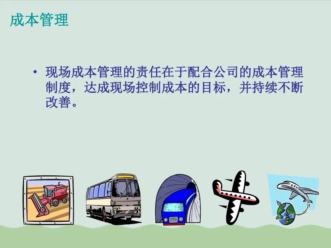 成本控制培训ppt