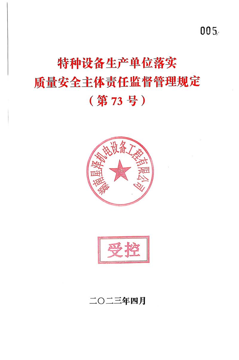 珠海市安全生产监督管理局