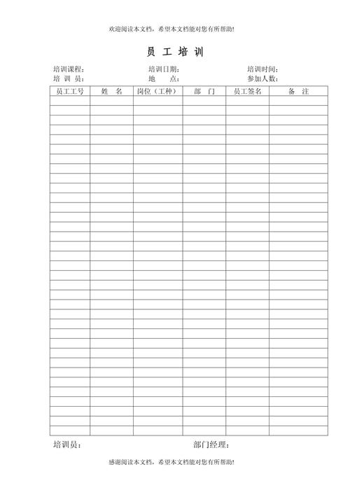 员工培训excel