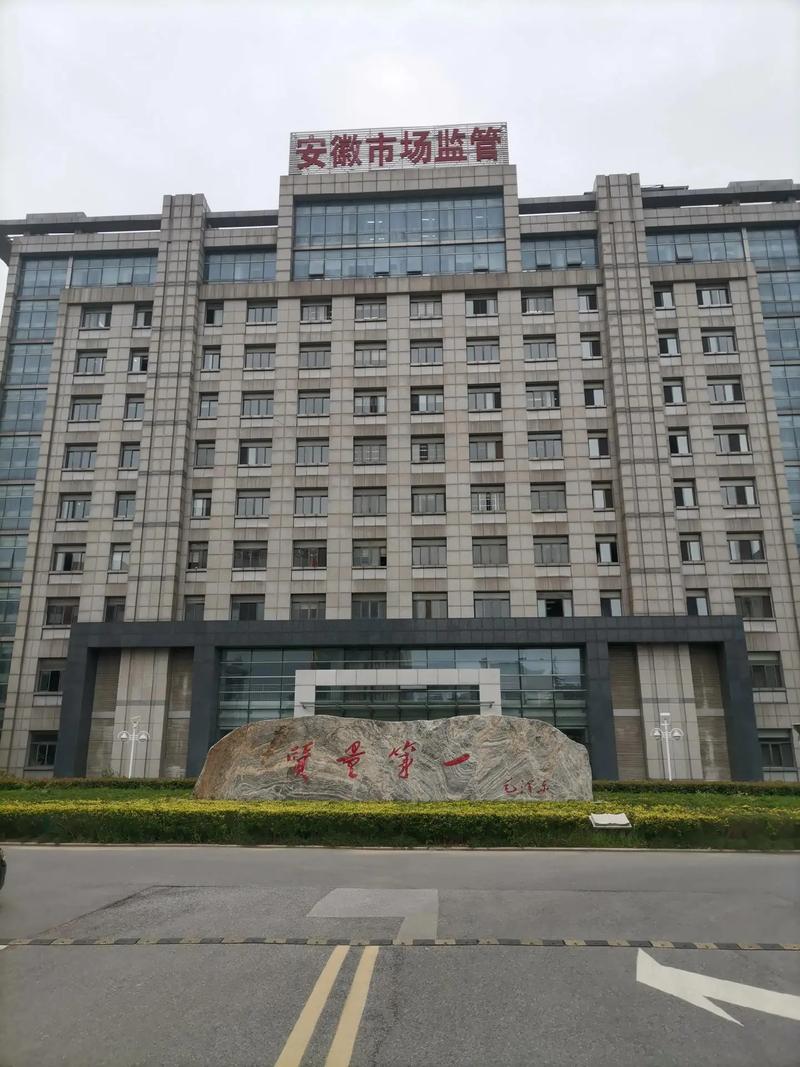 芜湖市食品药品监督管理局