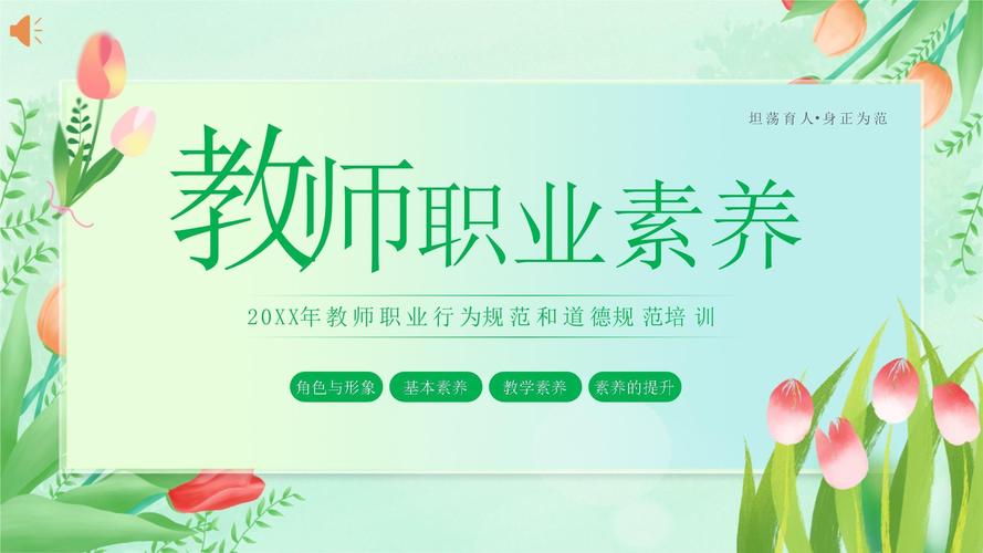 职业道德修养的培训