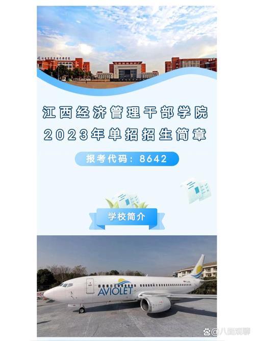 江西经济管理干部学院官网