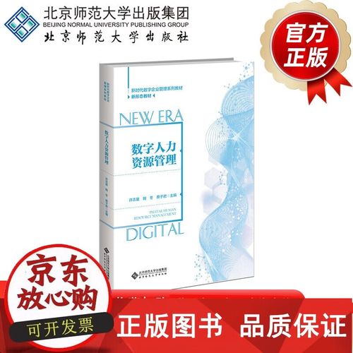 北京师范大学人力资源管理