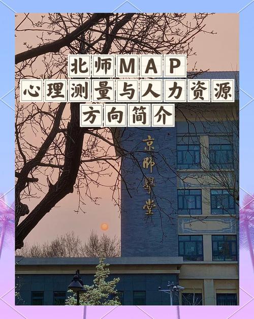 北京师范大学人力资源管理