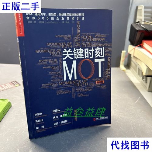 关键时刻mot培训
