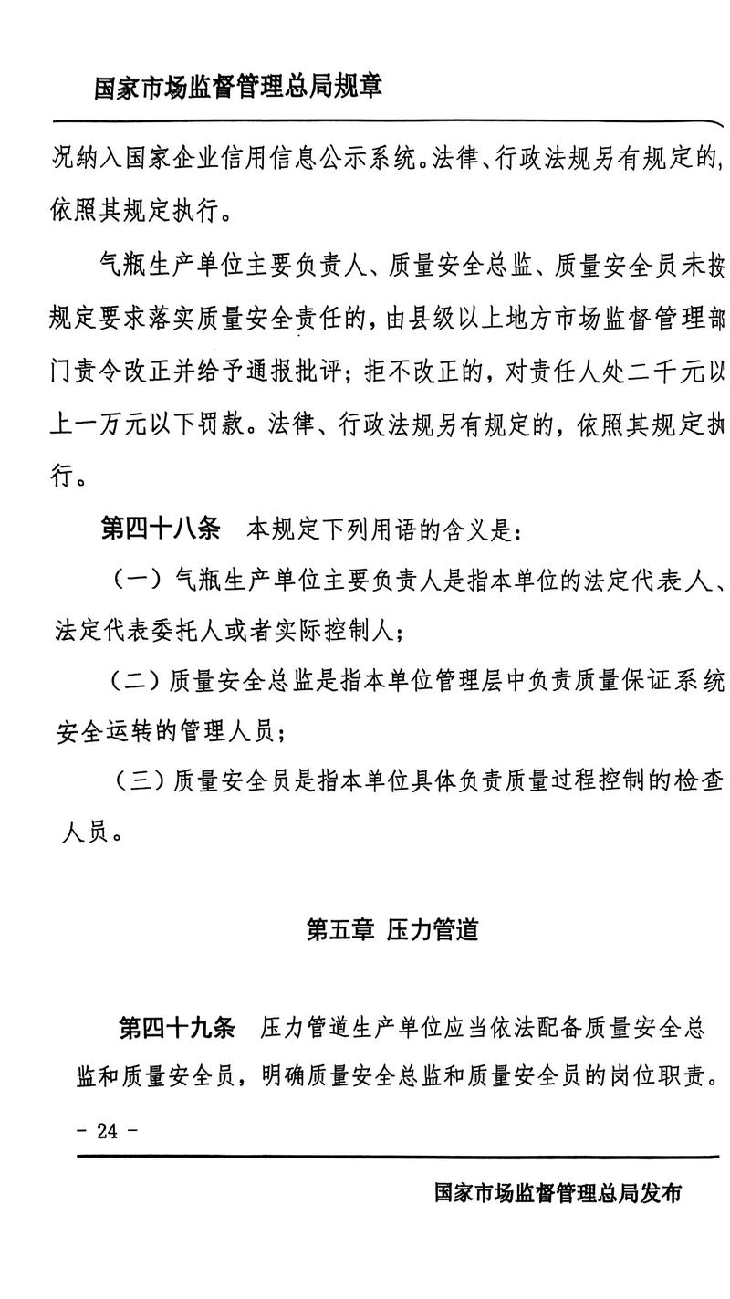 北京市安全生产监督管理局