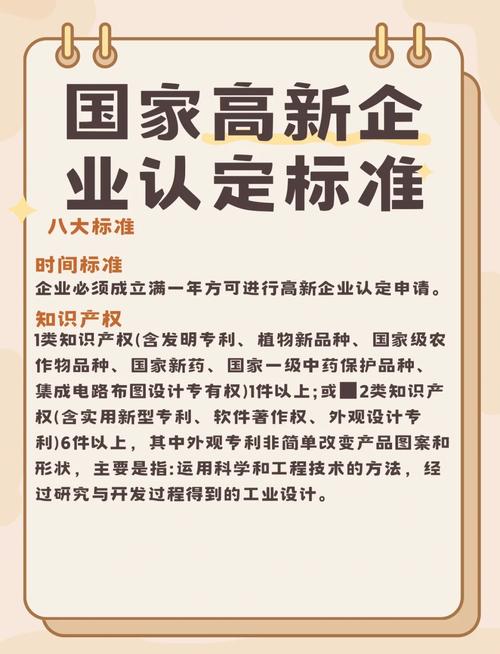 国家高新企业认定管理办法