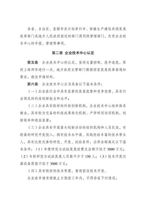 国家高新企业认定管理办法