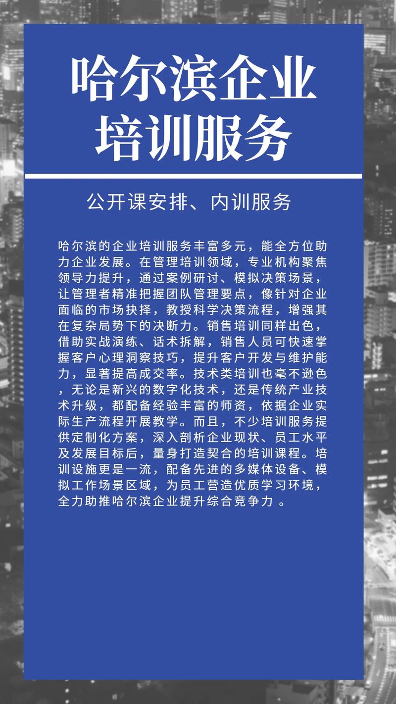 哈尔滨企业管理培训