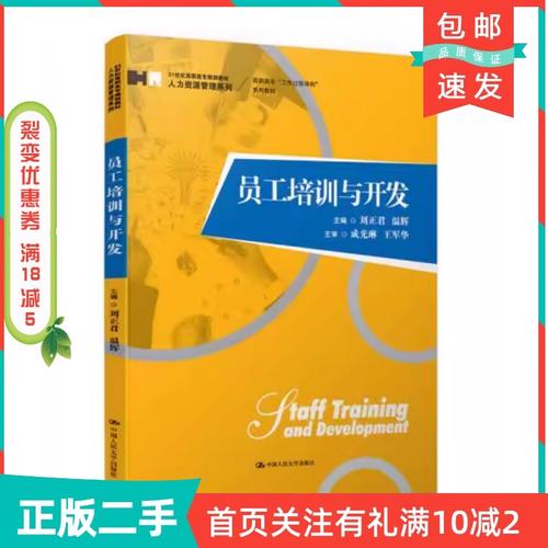 管理人员培训与开发