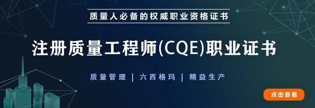 质量工程师考试培训