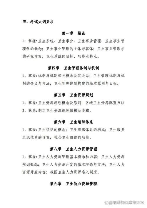 公共事业管理卫生事业管理