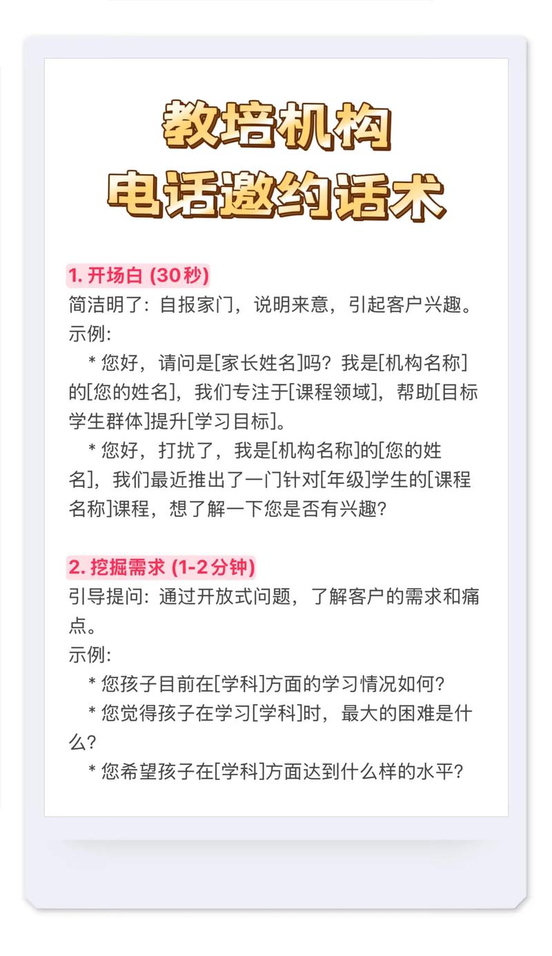 培训机构的电话销售