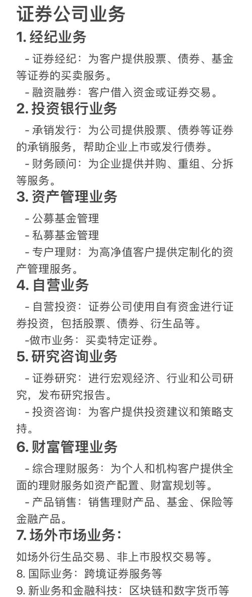 证券公司自营投资范围