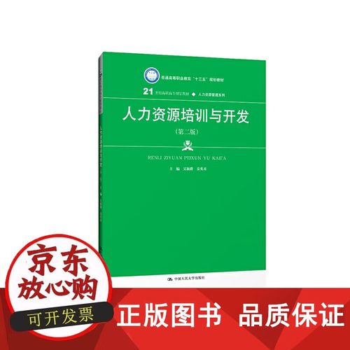 人力资源规划 培训