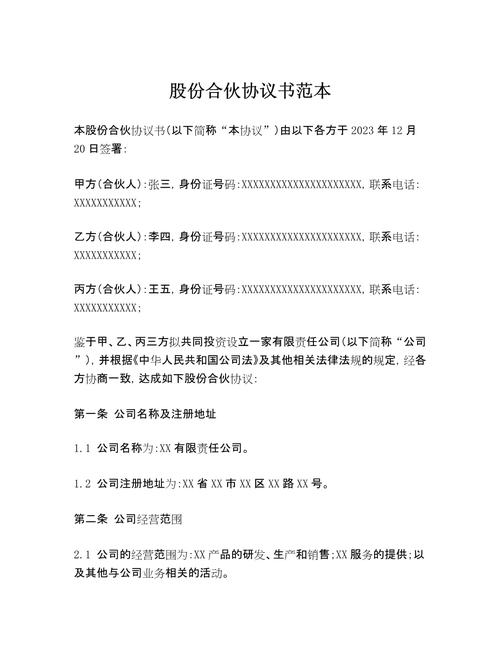 股权投资基金合伙协议