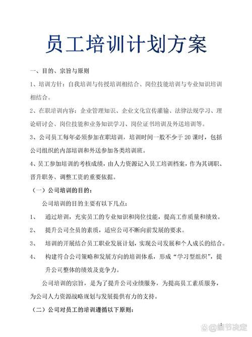 培训机构的培训计划