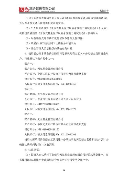 天弘基金管理有限公司电话