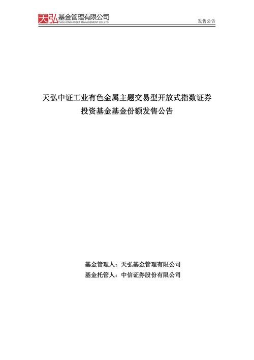 天弘基金管理有限公司电话