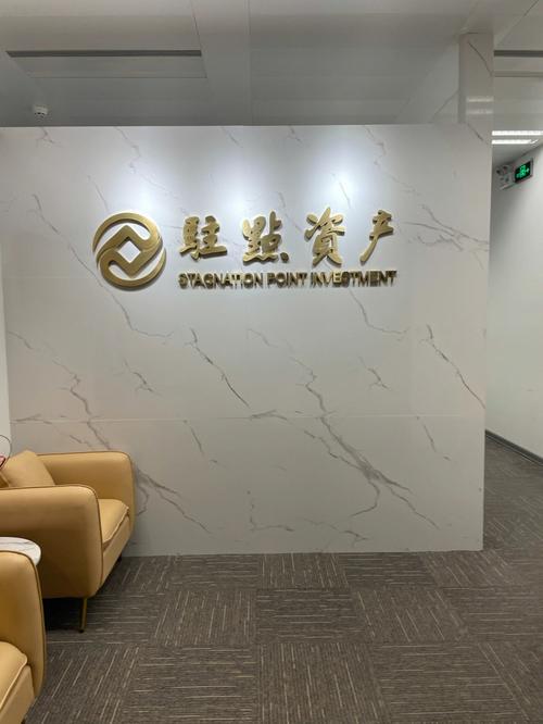 上海驻点资产管理有限公司