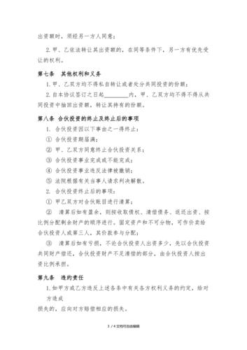 格上在线投资个人投资